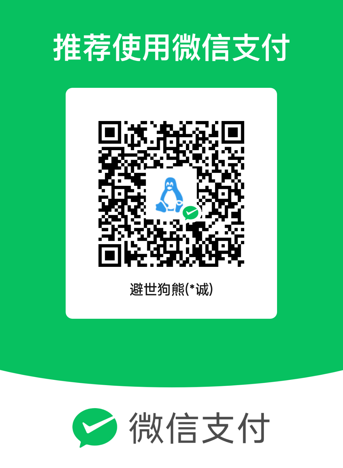 微信